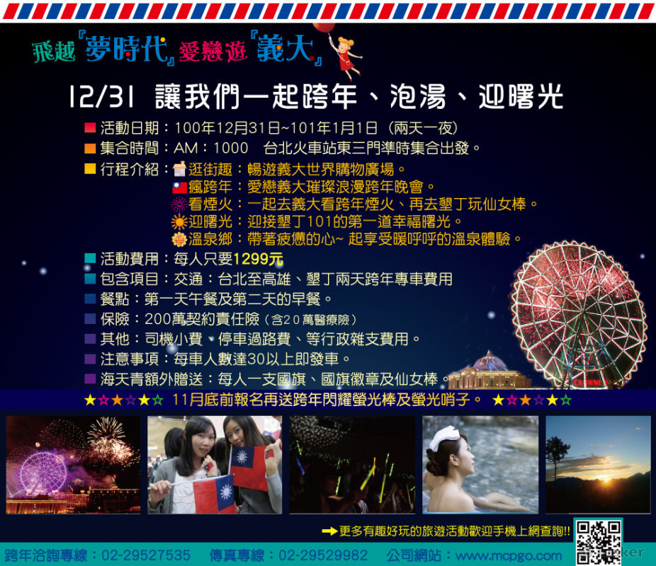 義大跨年活動DM