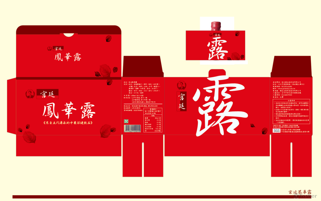 宮廷鳳華露(產品包裝)(競標作品)