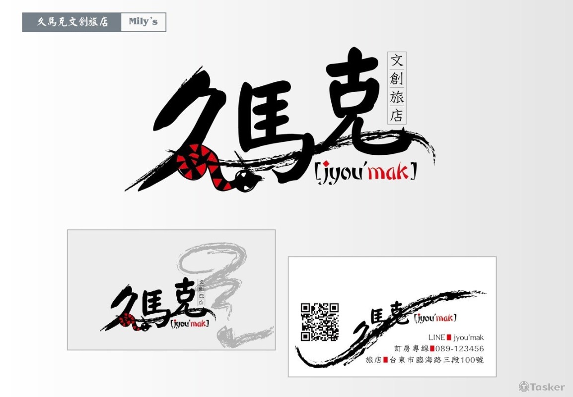 久馬克文創旅店_LOGO名片(競標作品)