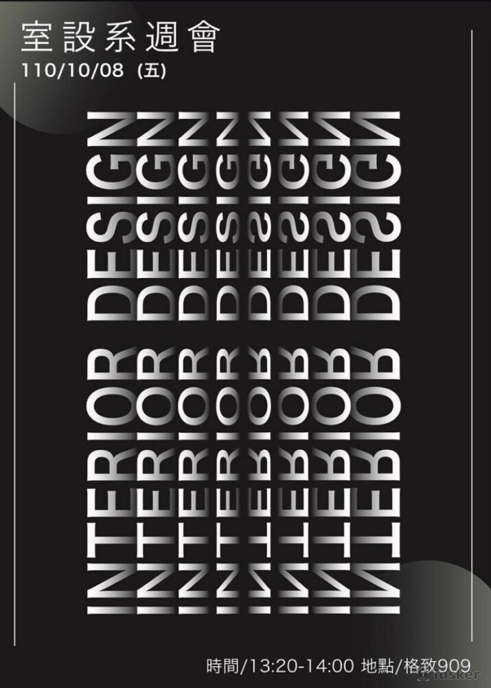 室設系 週會海報