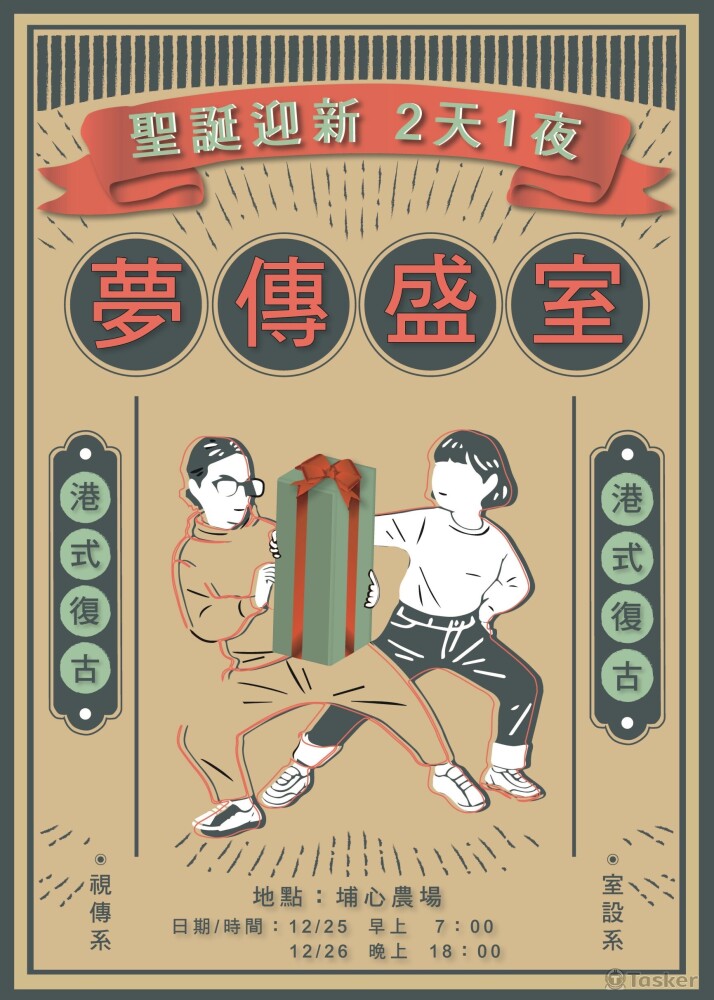 室設系學會 迎新海報