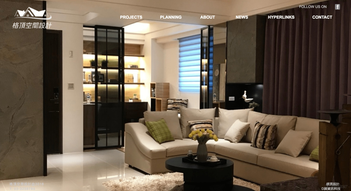 格頂室內設計網頁設計