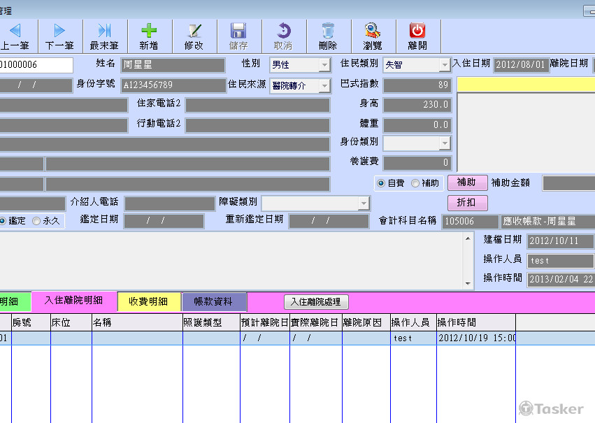 安養護理-住民系統