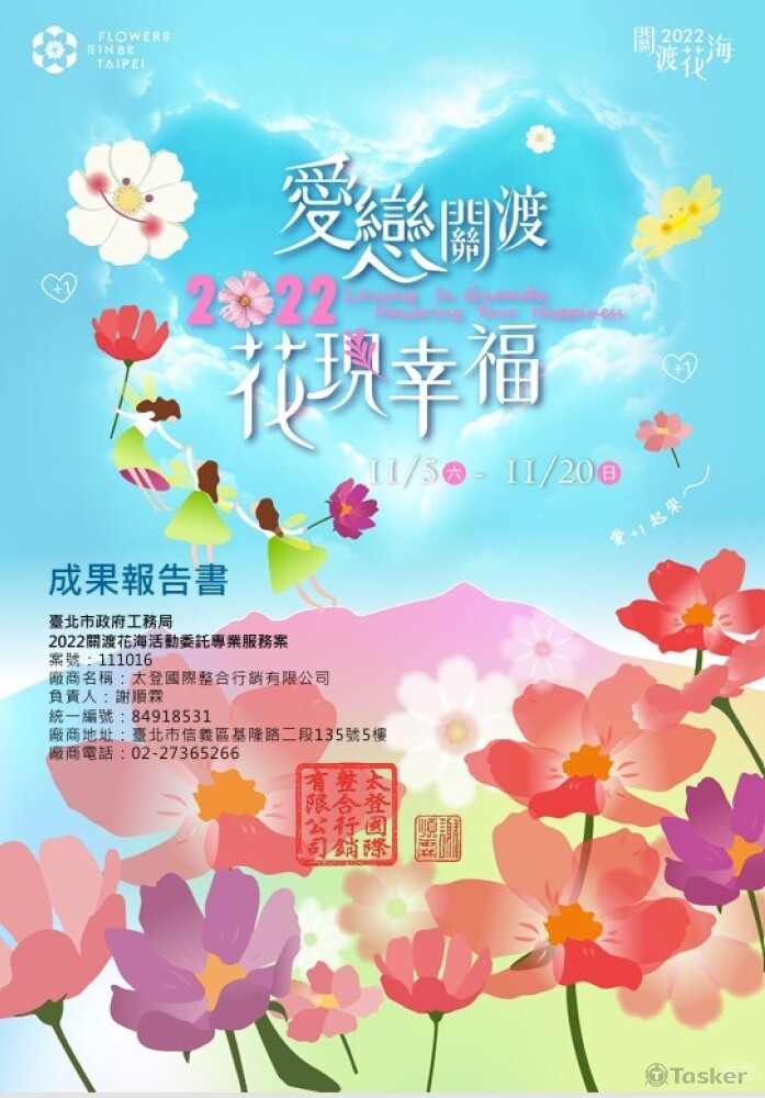 關渡花海企劃案