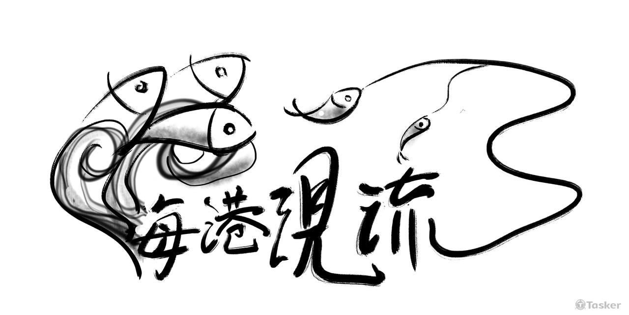 海港現流logo設計(競標作品)
