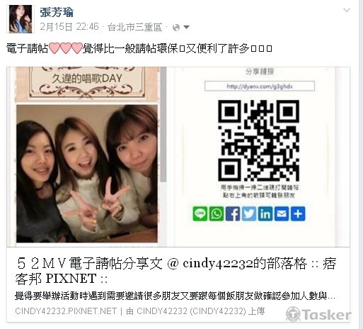 電子請帖使用心得