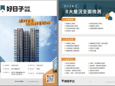 驗屋8大類屋況全面檢測