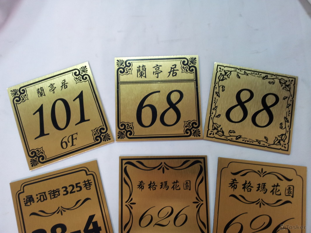 幫客戶設計的門牌排版