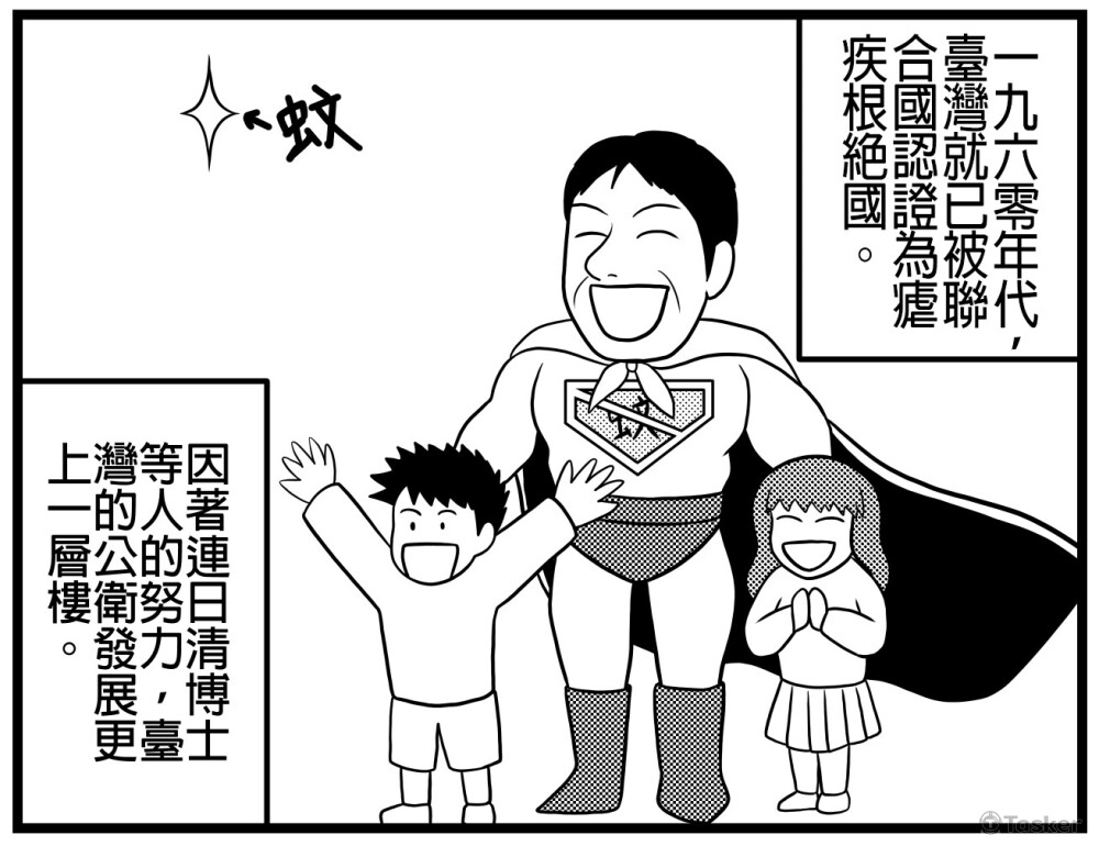 科技部「連日清」漫畫4