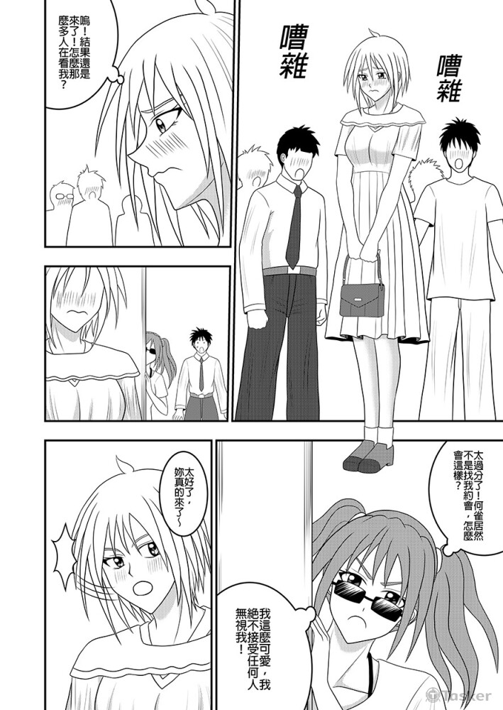 自製漫畫《黃雀捕蟬螳螂在後》內頁之一