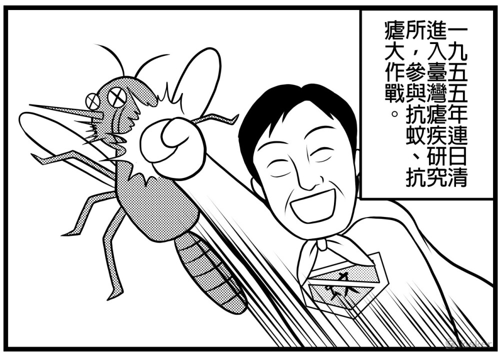 科技部「連日清」漫畫3