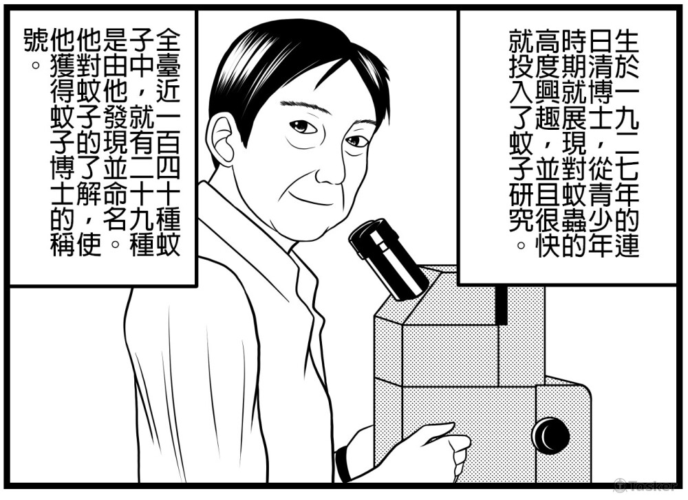 科技部「連日清」漫畫2