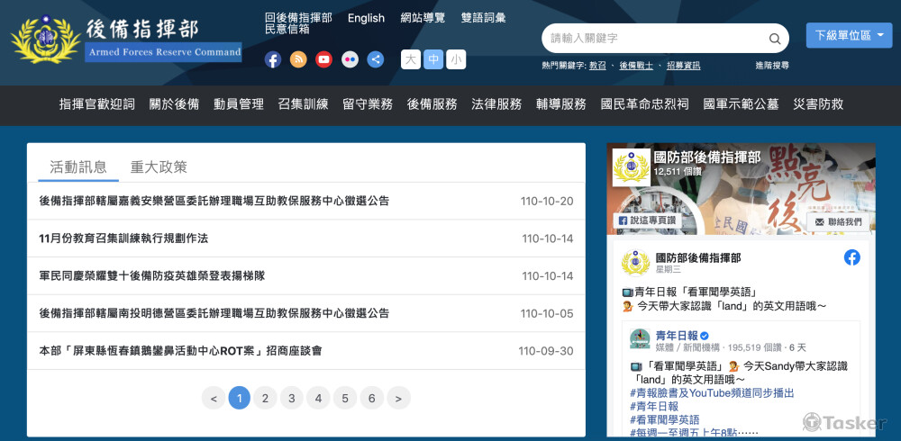 協助架站與網站規劃＿搜尋後備指揮部