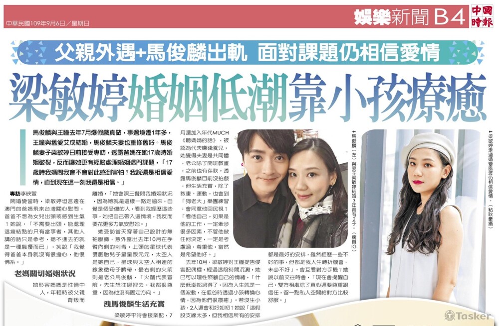 馬俊麟妻梁敏婷專訪