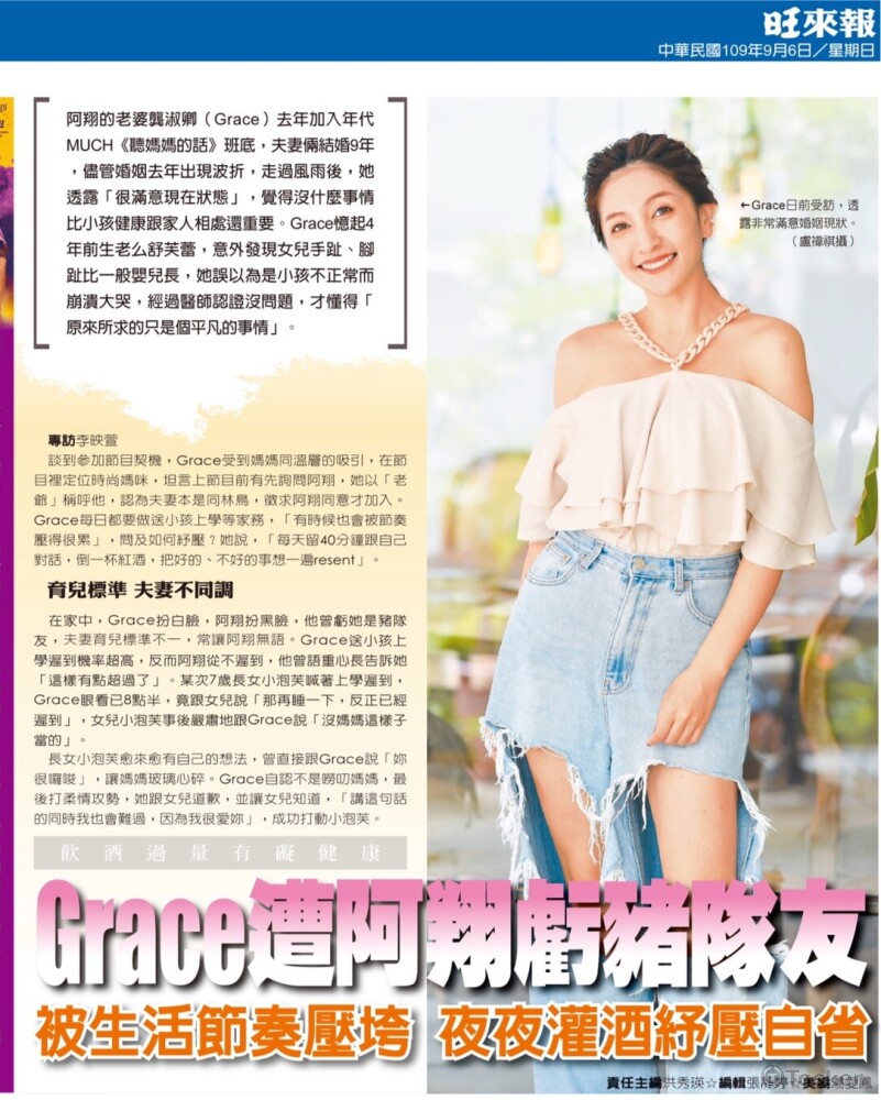 藝人阿翔之妻Grace專訪