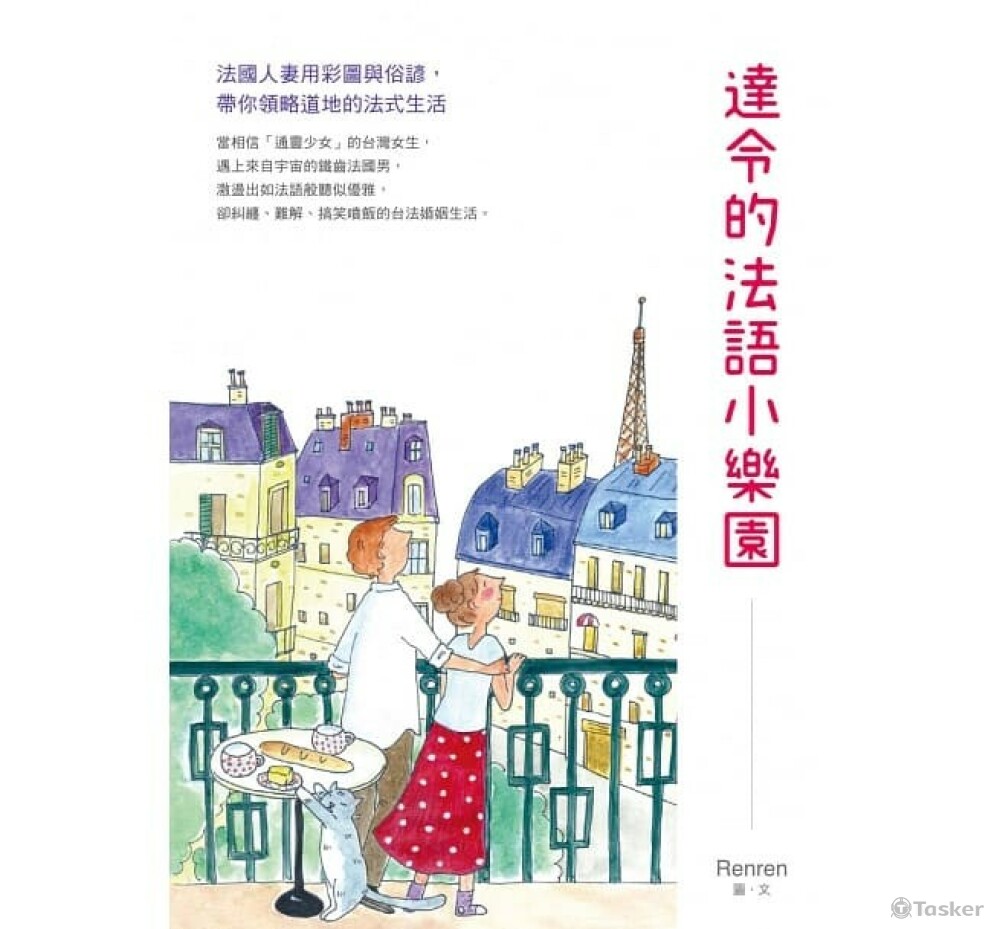 法國生活圖文書