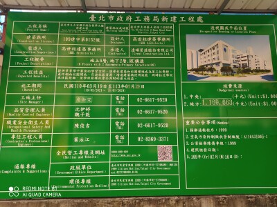 臺北市立大安國中綜合教學大樓新建工程案