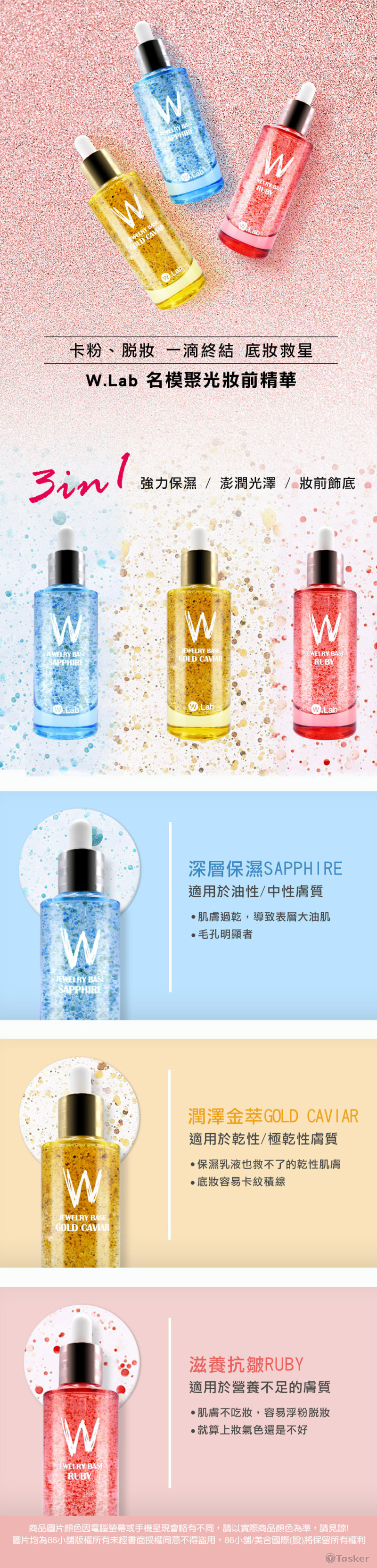 86小舖-W.Lab妝前精華商品說明頁