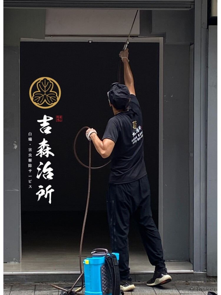 吉森治所除蟲除白蟻公司