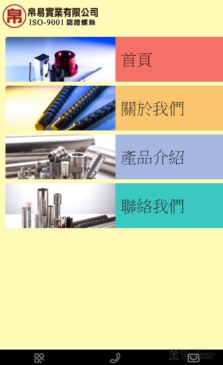 帛易實業有限公司手機版