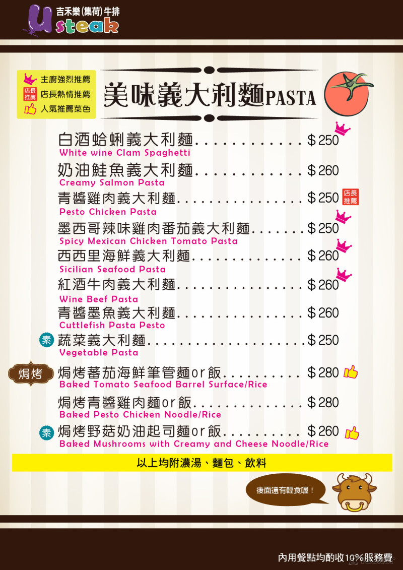 集荷牛排MENU內頁