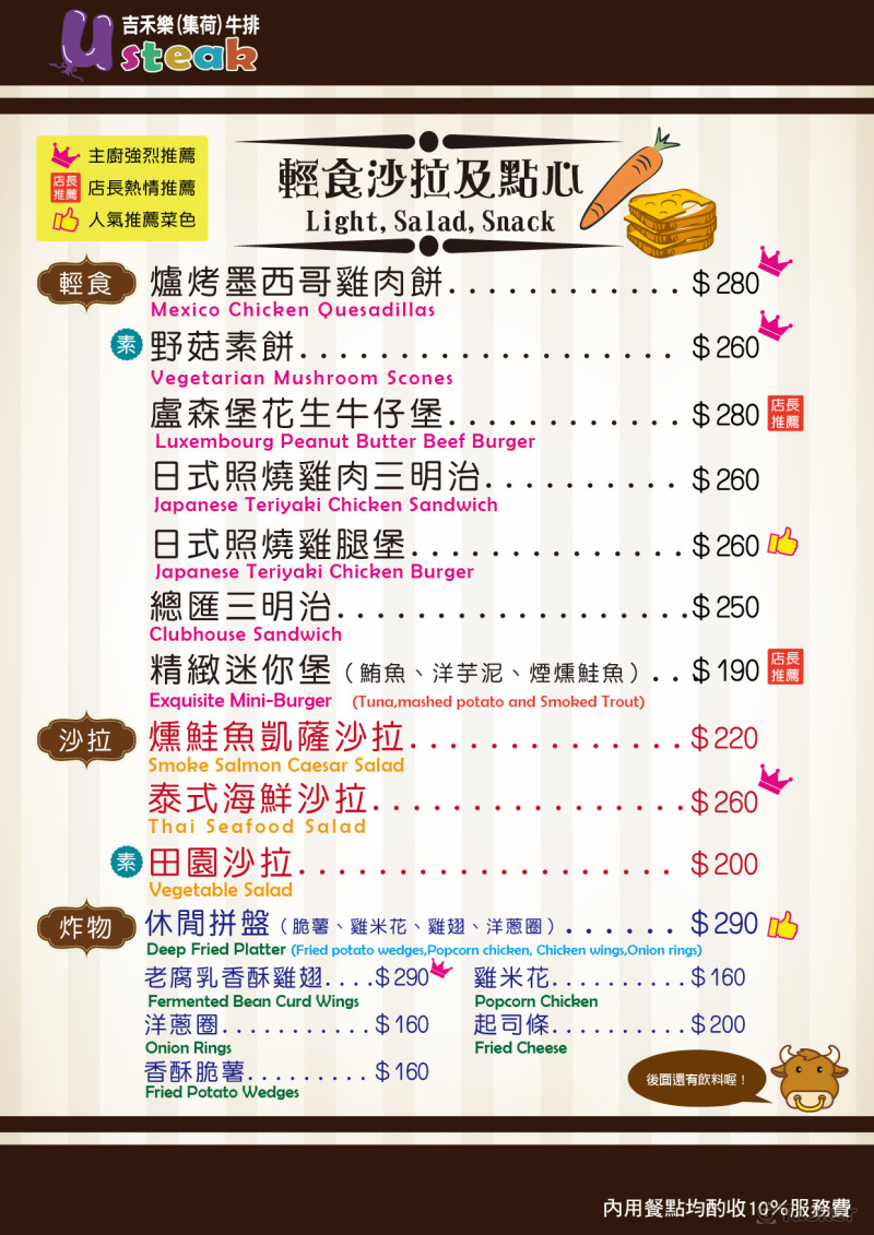 集荷牛排MENU內頁