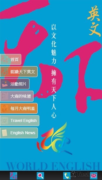 天下英文網站手機版