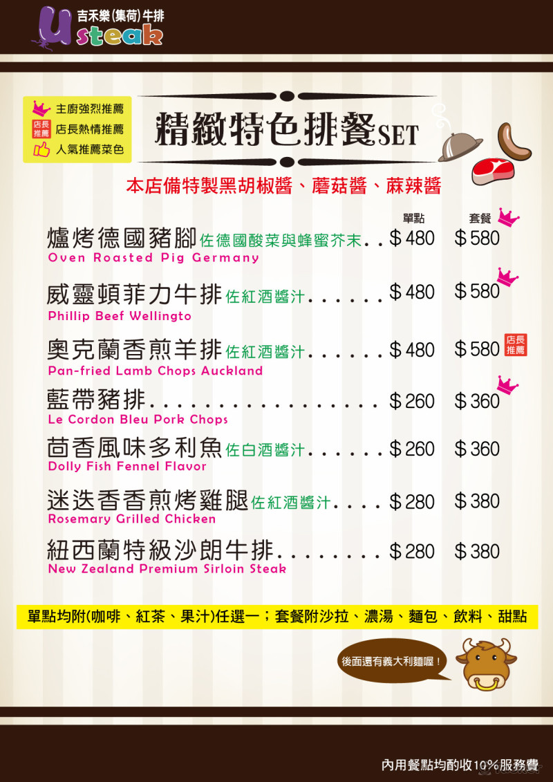集荷牛排MENU內頁