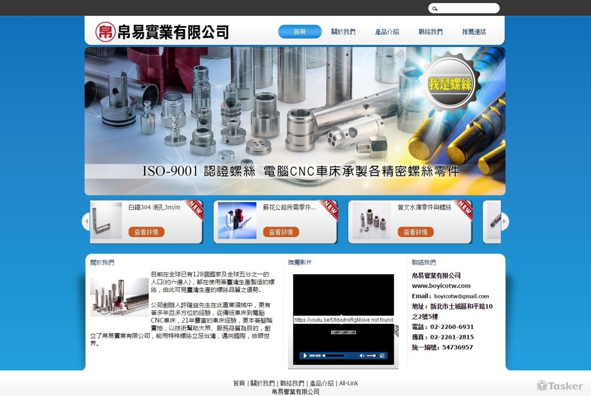 帛易實業有限公司電腦版