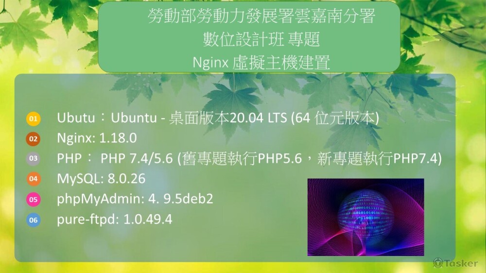 Linux主機PHP/MySQL/FTP伺服器建置
