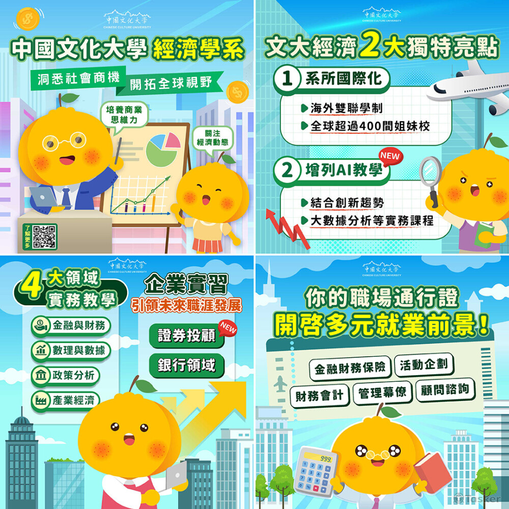 經濟系招生簡介