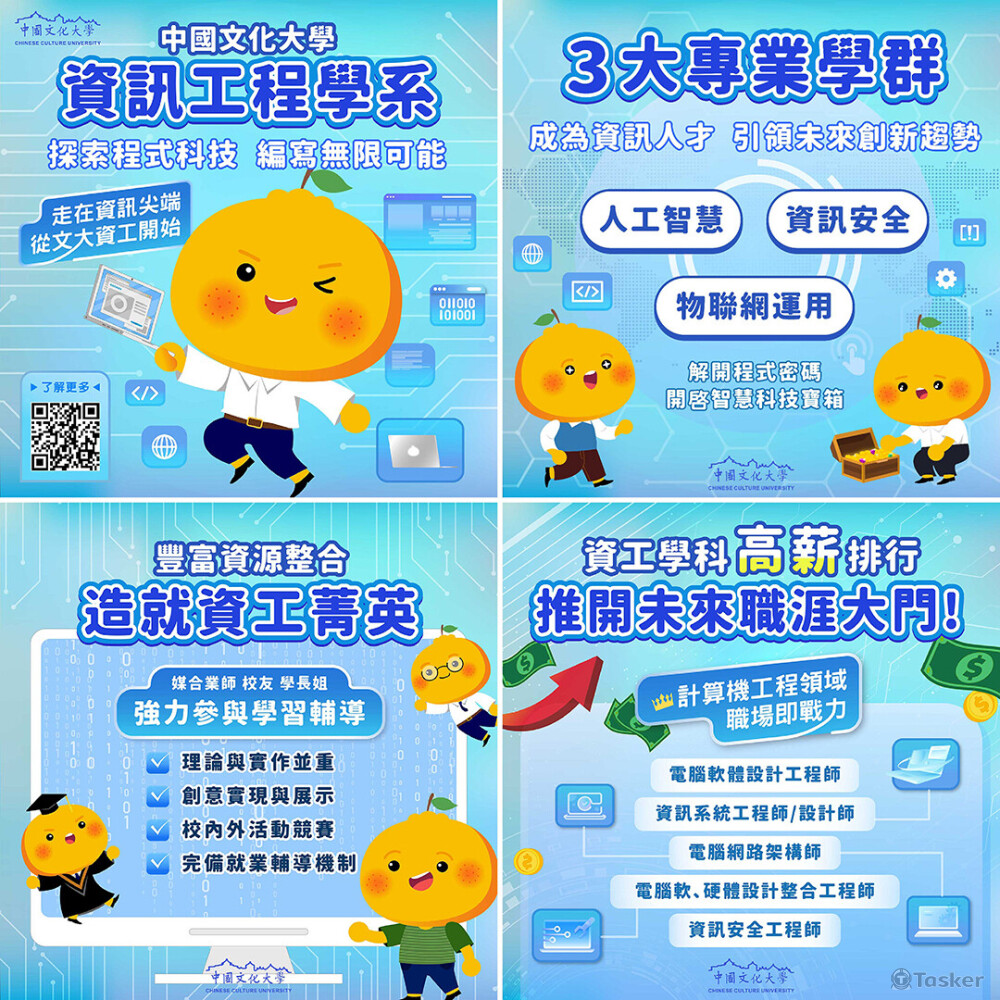 資工系招生簡介