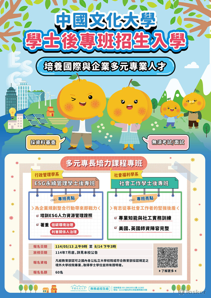 多元專班介紹海報