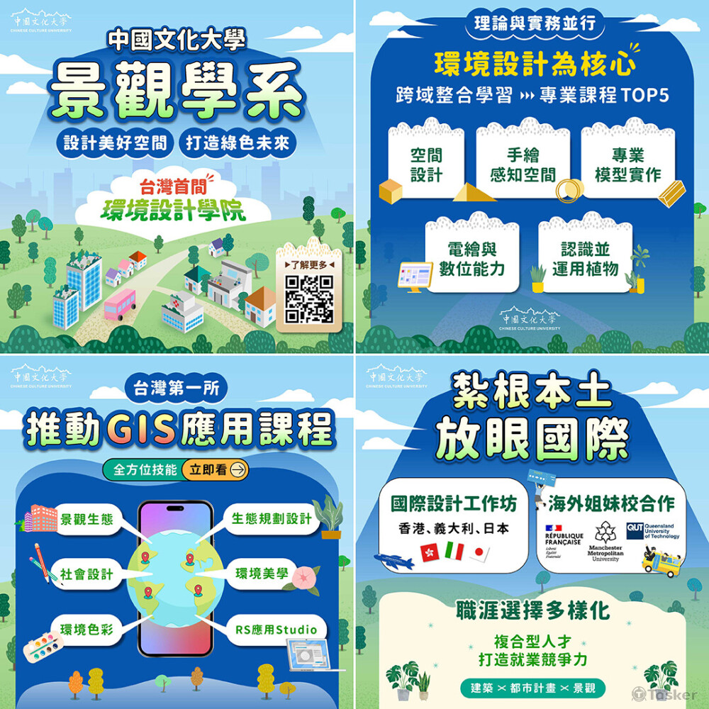 景觀學系招生簡介