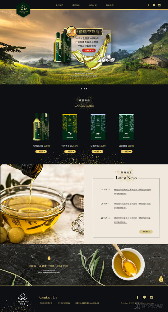 品牌形象官網 | 苦茶油 | RWD網站視覺設計