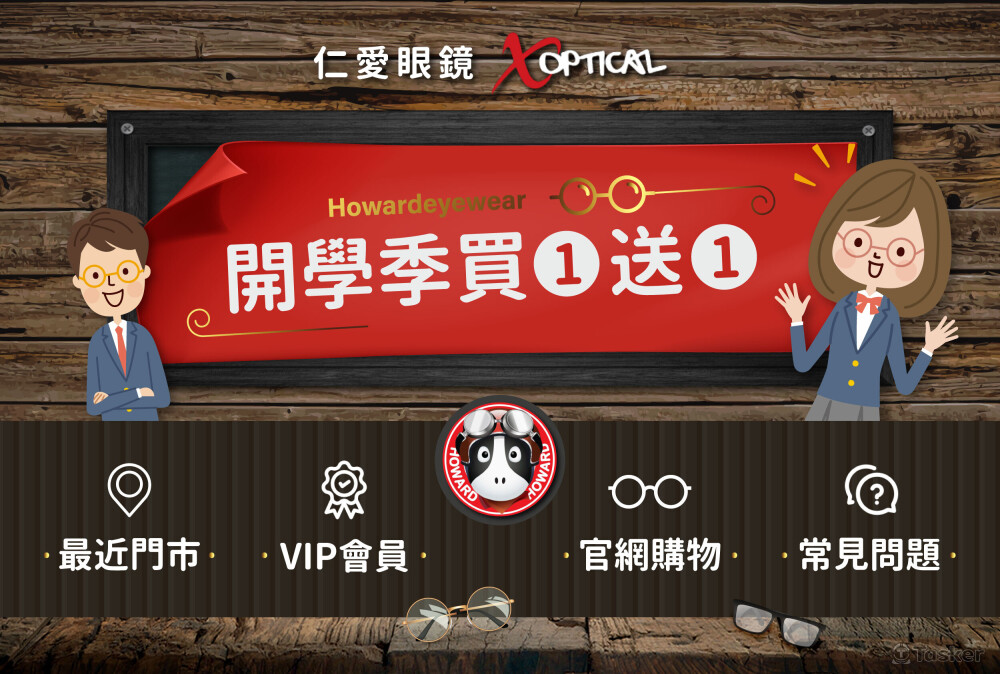 LINE BOT圖文選單設計 | 仁愛眼鏡