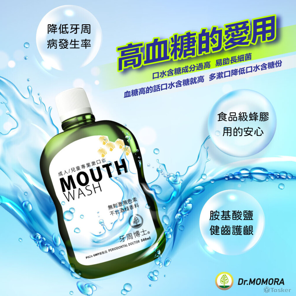 廣告圖設計 | 漱口水