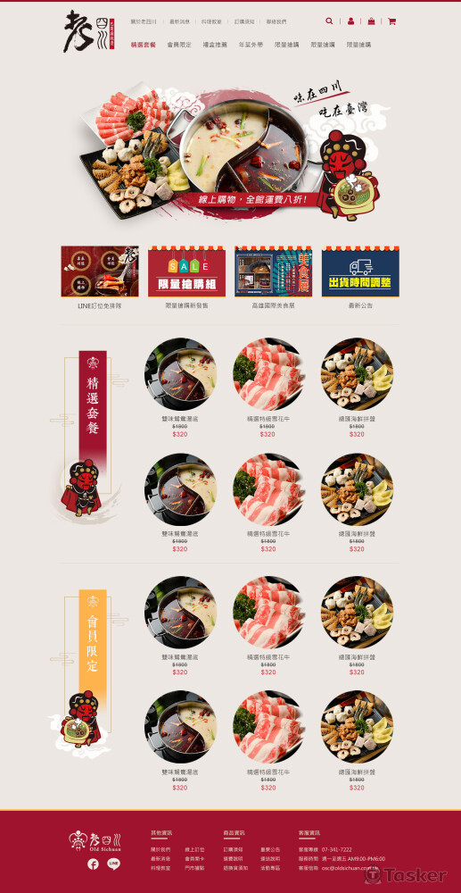 老四川 | RWD網站視覺設計