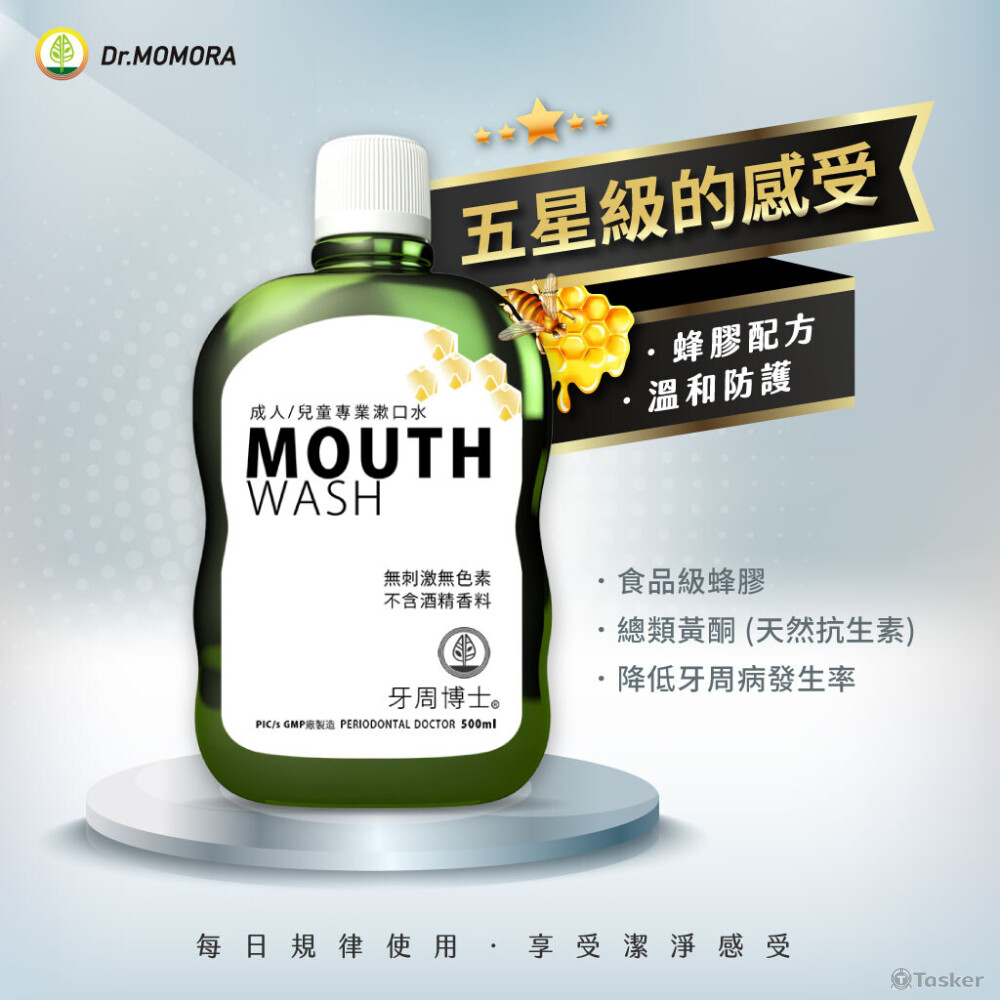 廣告圖設計 | 漱口水