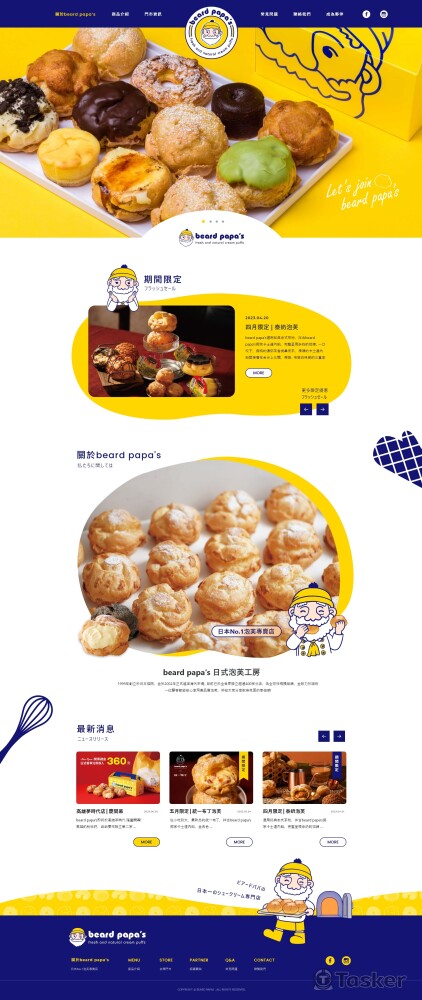 beard papa's鬍子爺爺 | RWD網站視覺設計