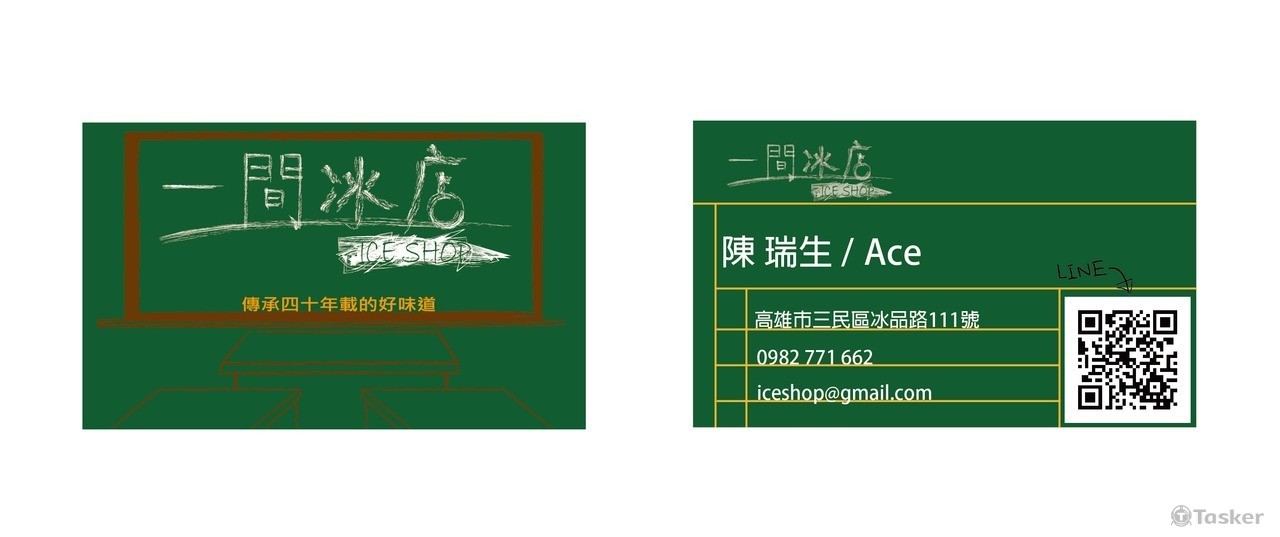 一間冰店IceShop 名片-2(競標作品)