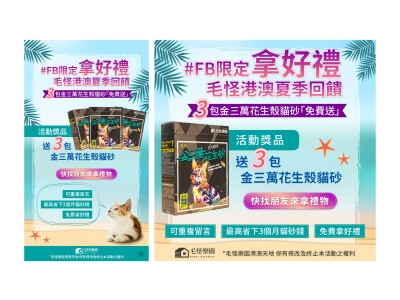 EDM設計-社群貼文-粉專經營/寵物用品-廣告投放