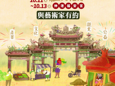 媽祖繞境祈福海報/邀請卡