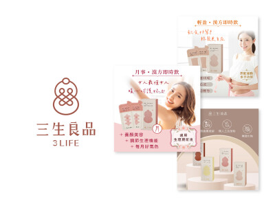 三生良品-漢方即時飲