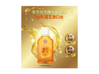 靈芝漱口水一頁式銷售頁