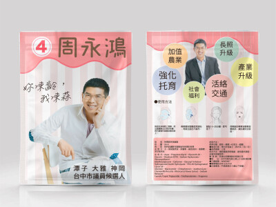 實體宣傳物設計