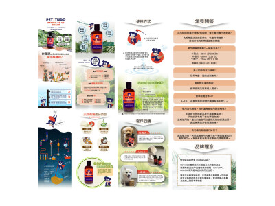 寵物洗毛精EDM/一頁式-銷售頁-長條圖