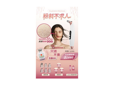 可視化黑頭儀一頁式銷售頁