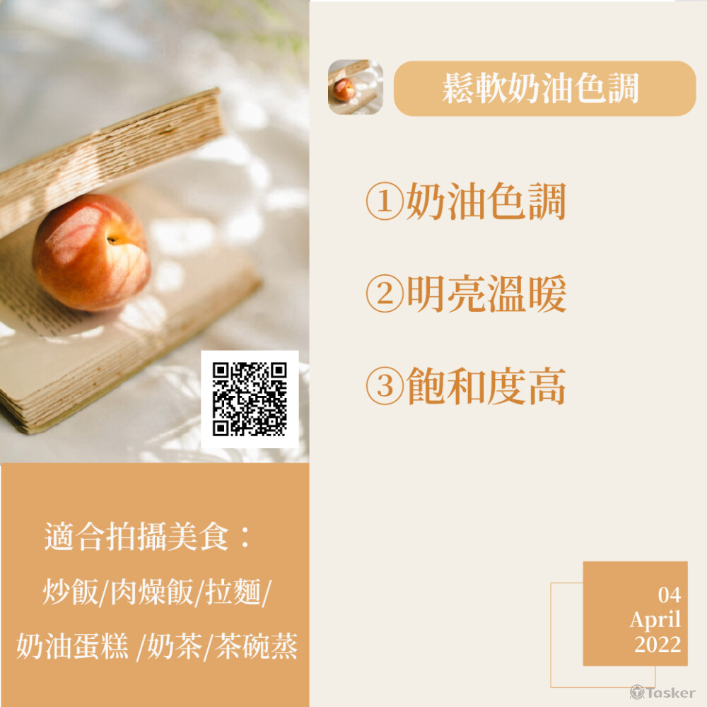 色調濾鏡範例-鬆軟奶油色調