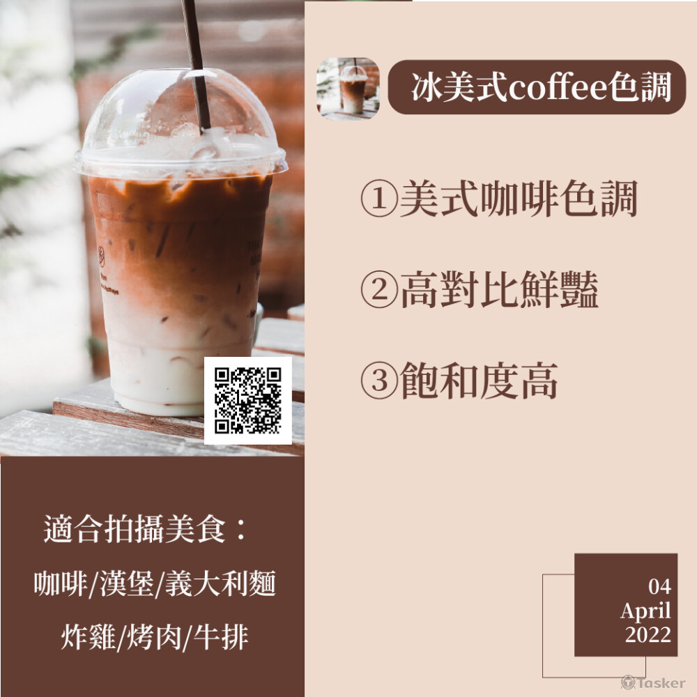 色調濾鏡範例-冰美式色調